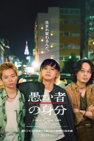 VER BAKA's Identity Online Gratis HD