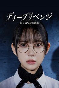 VER Deep Revenge Online Gratis HD