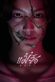 VER La huésped Online Gratis HD