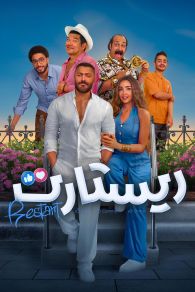 VER ريستارت Online Gratis HD