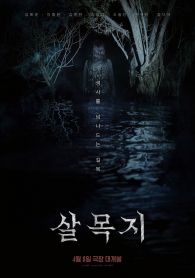 VER Salmokji: Whispering Water Online Gratis HD