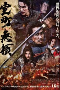 VER Muromachi Burai Online Gratis HD
