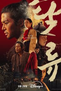 VER The Murky Stream Online Gratis HD